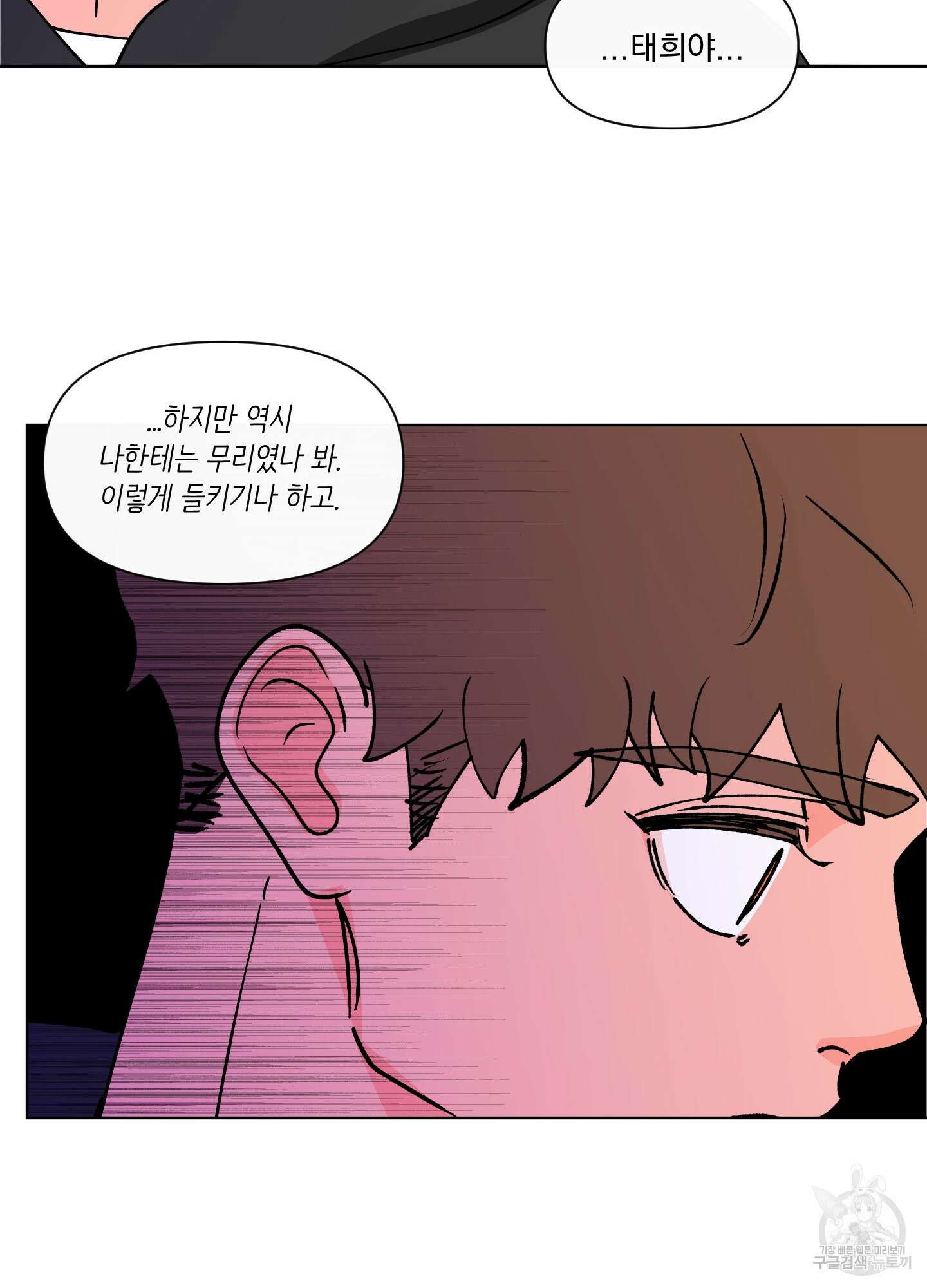 빠나나 스캔들 외전 4화 39