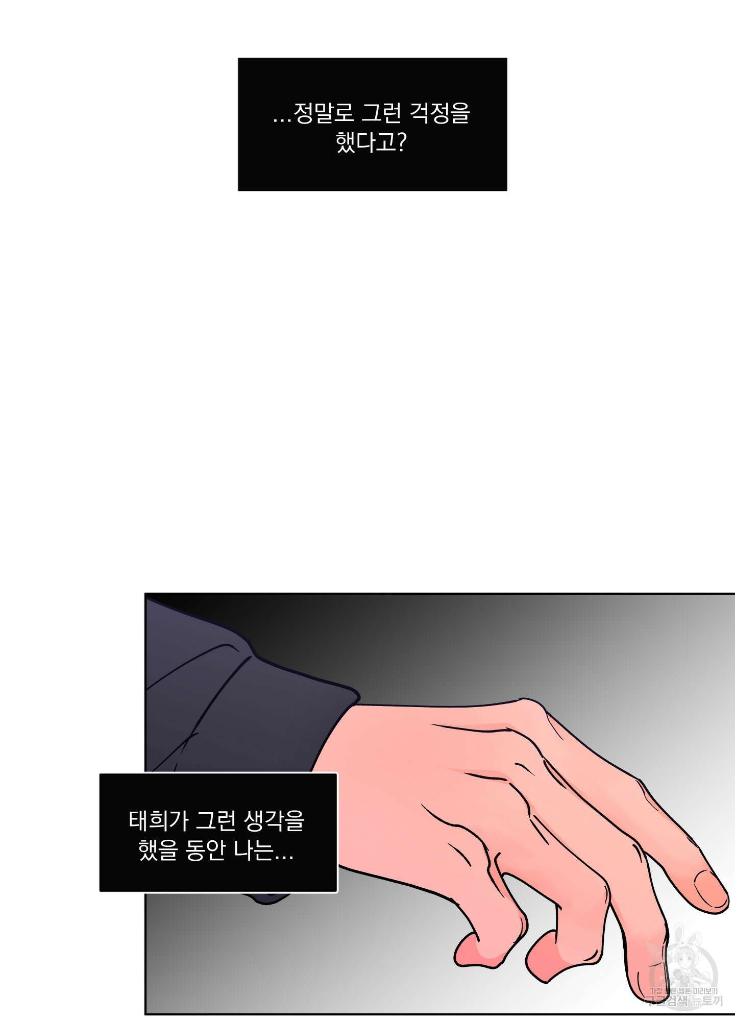 빠나나 스캔들 외전 4화 40