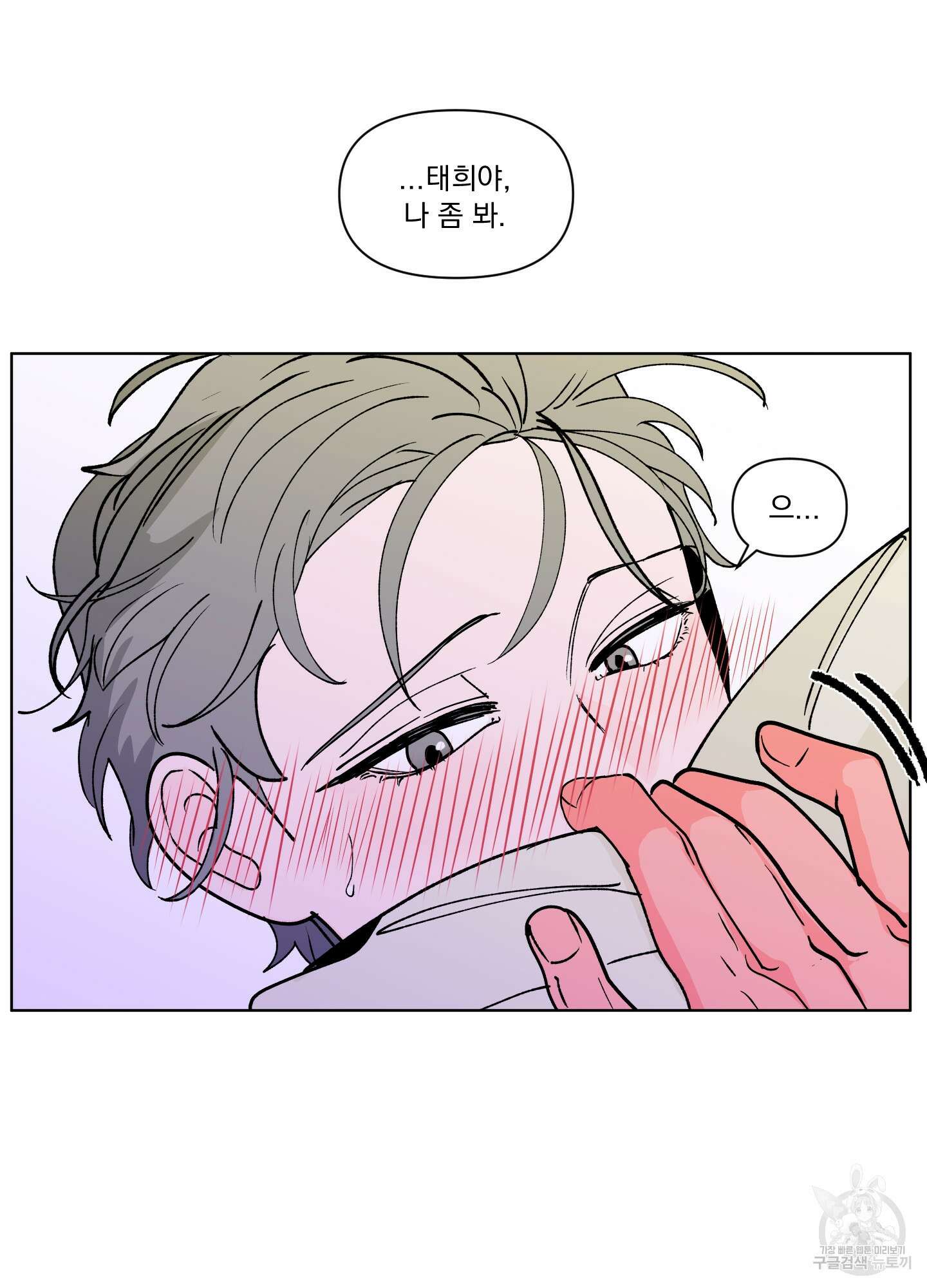 빠나나 스캔들 외전 4화 41