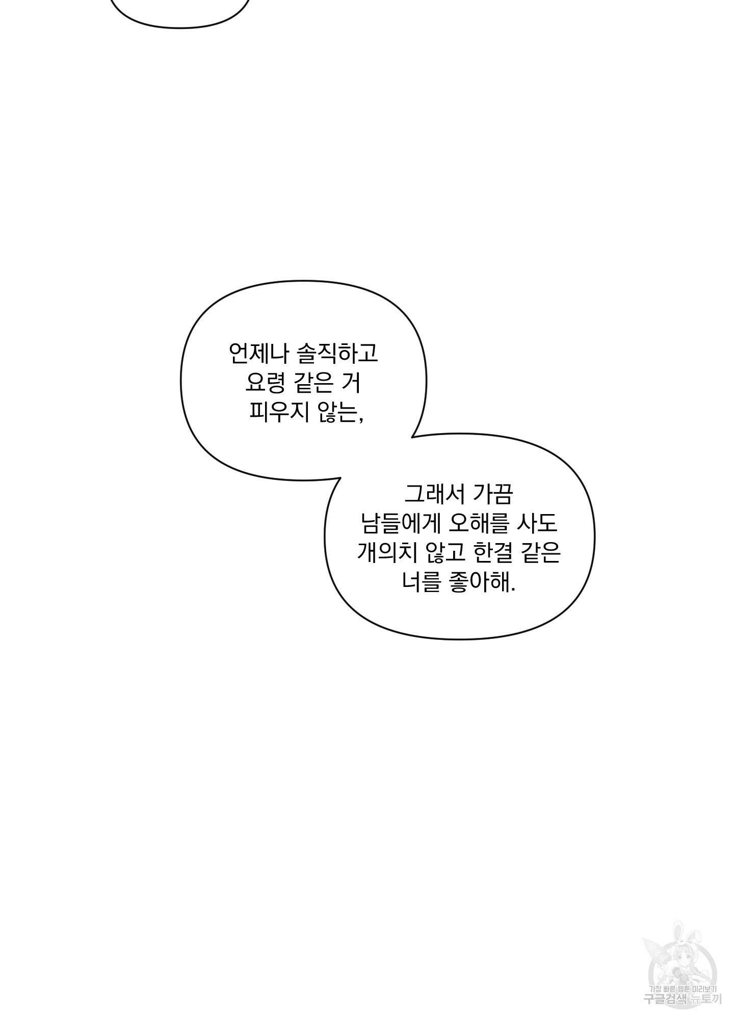 빠나나 스캔들 외전 4화 44