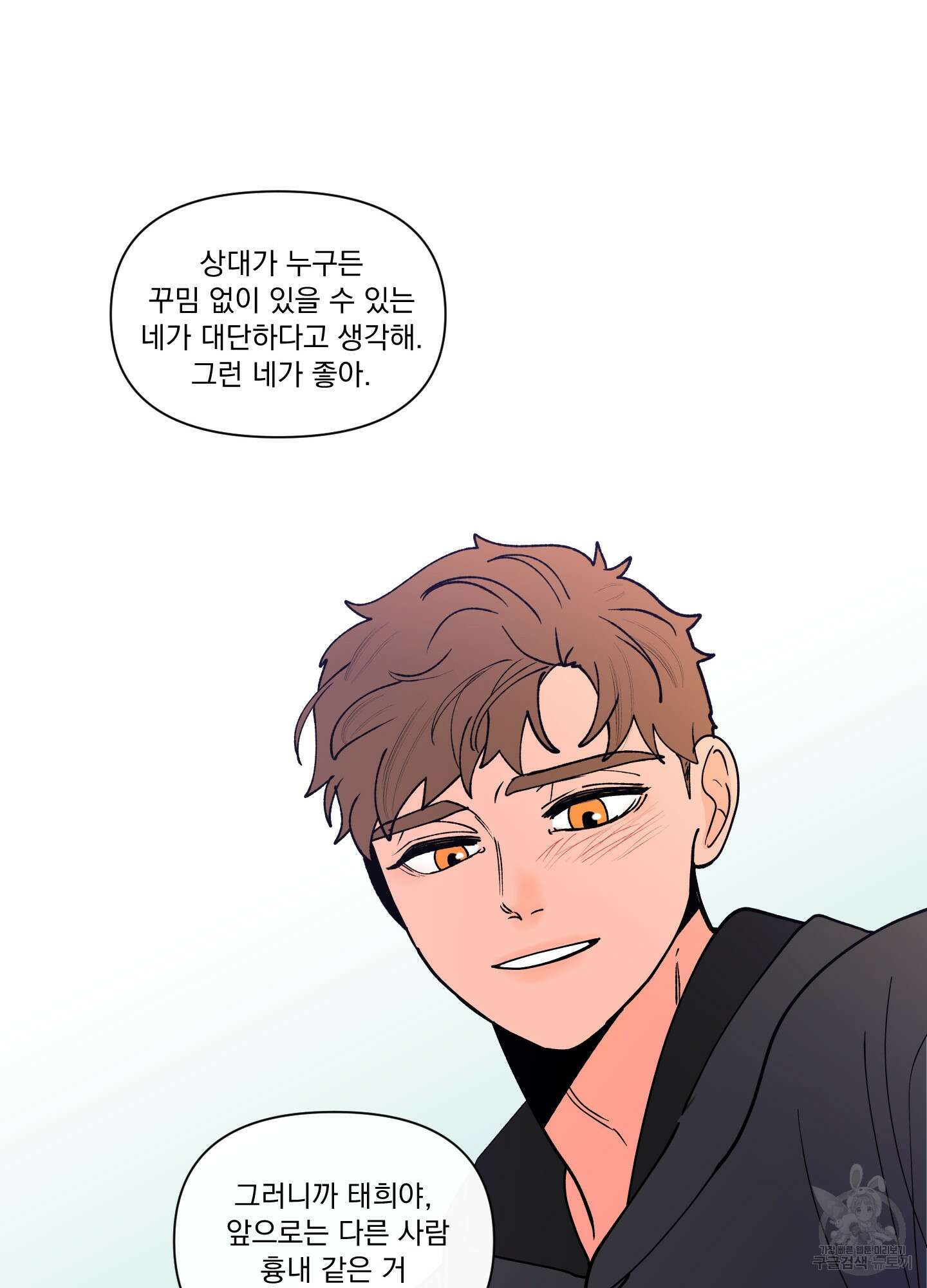 빠나나 스캔들 외전 4화 45