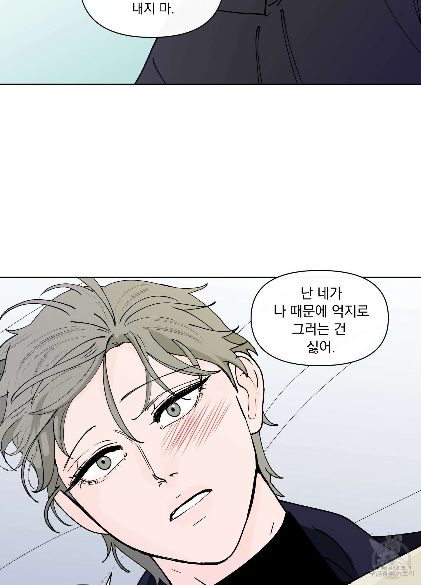 빠나나 스캔들 외전 4화 46