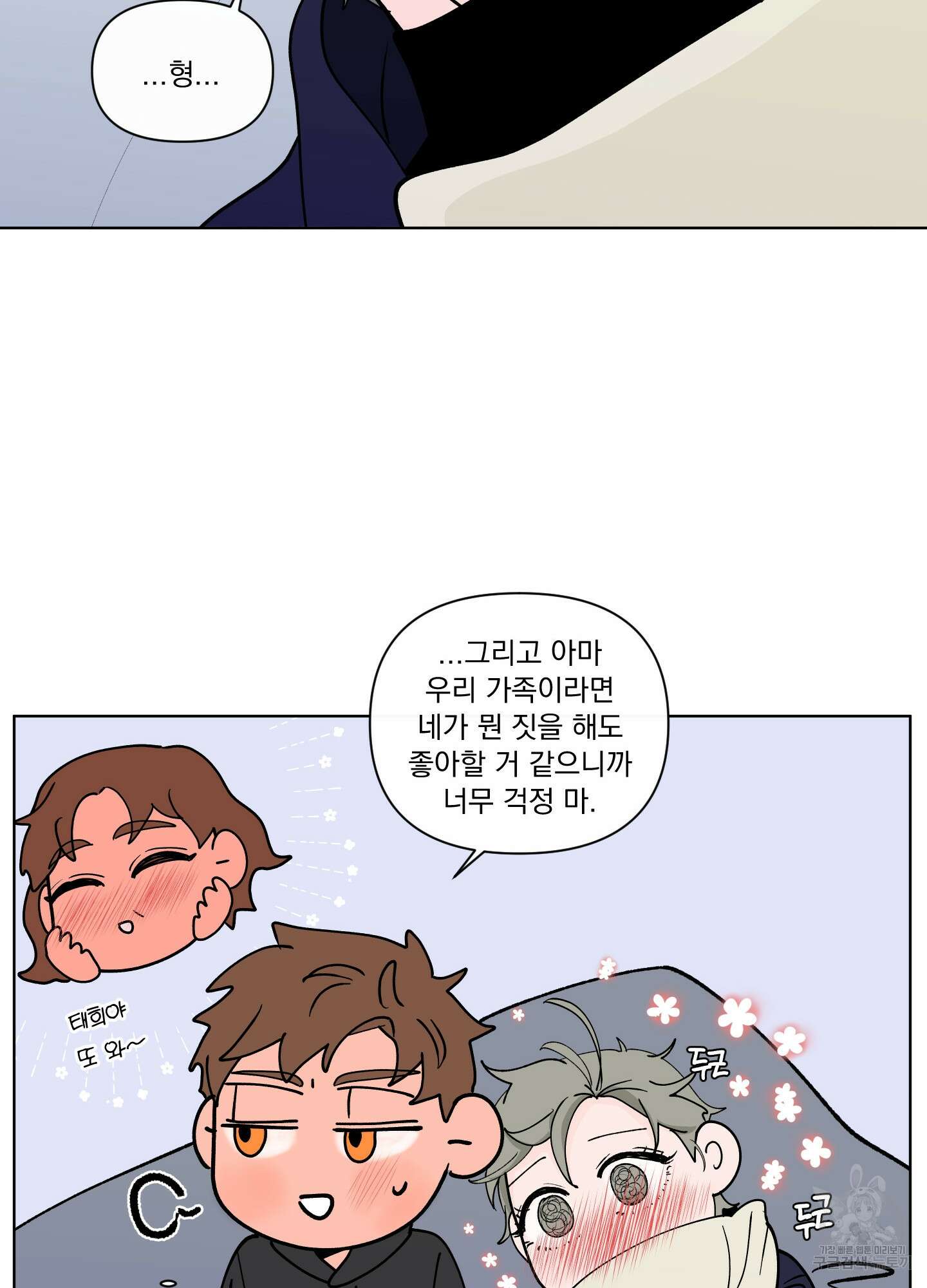 빠나나 스캔들 외전 4화 47