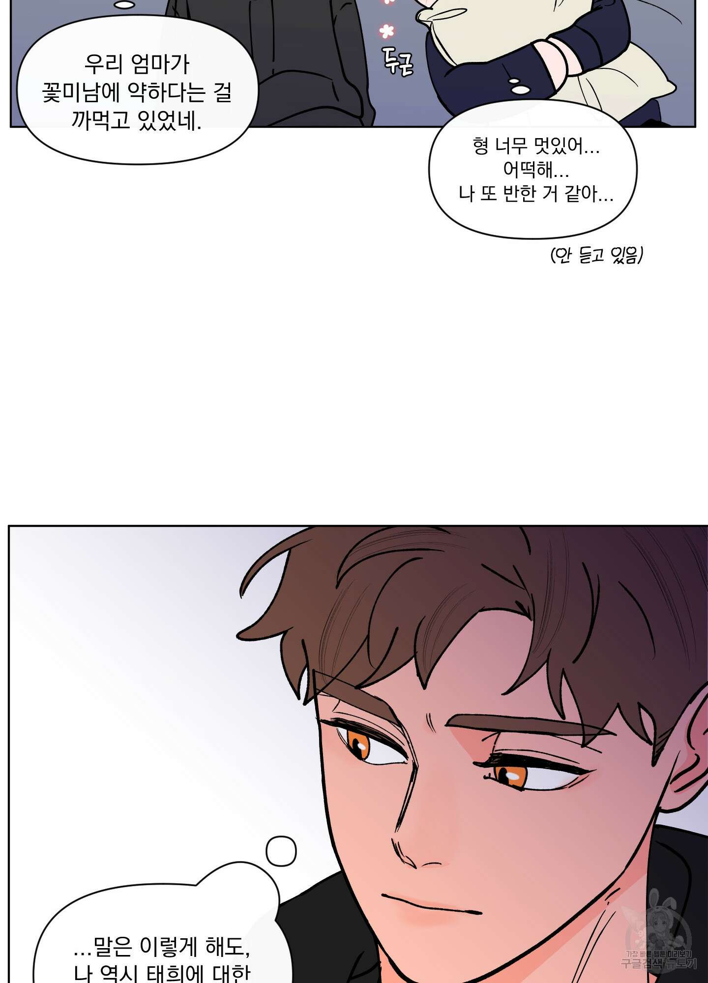 빠나나 스캔들 외전 4화 48