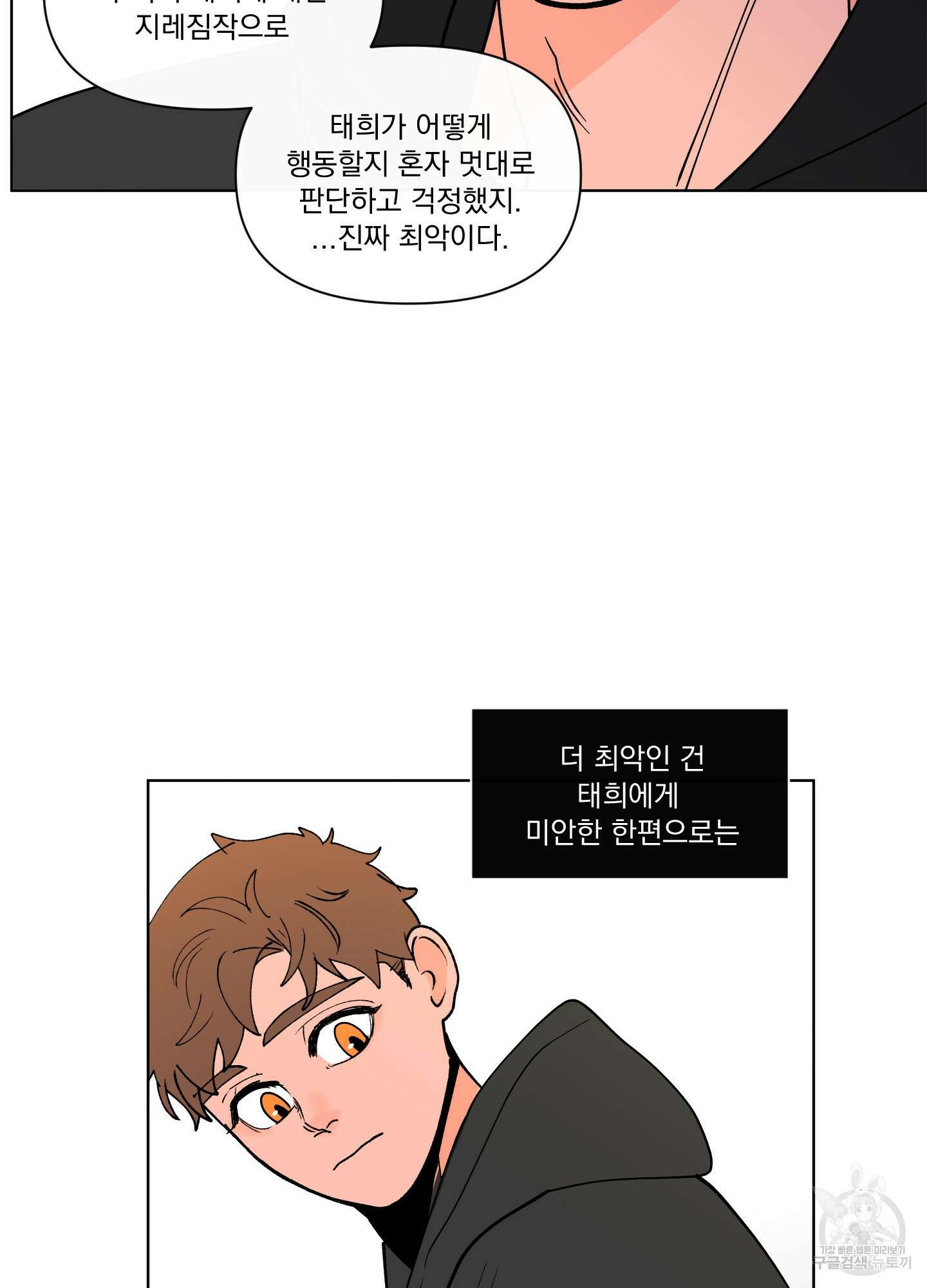빠나나 스캔들 외전 4화 49