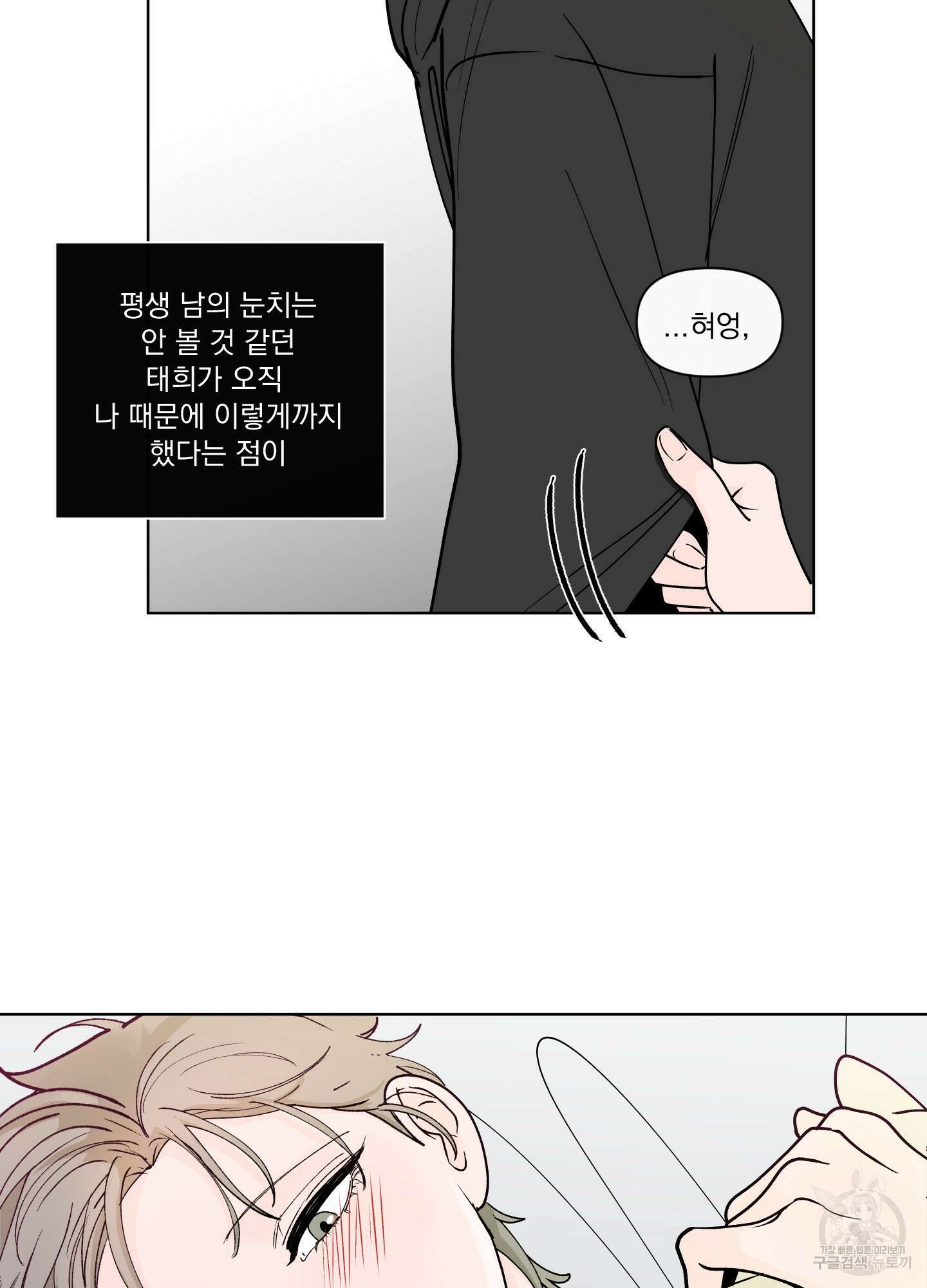 빠나나 스캔들 외전 4화 50