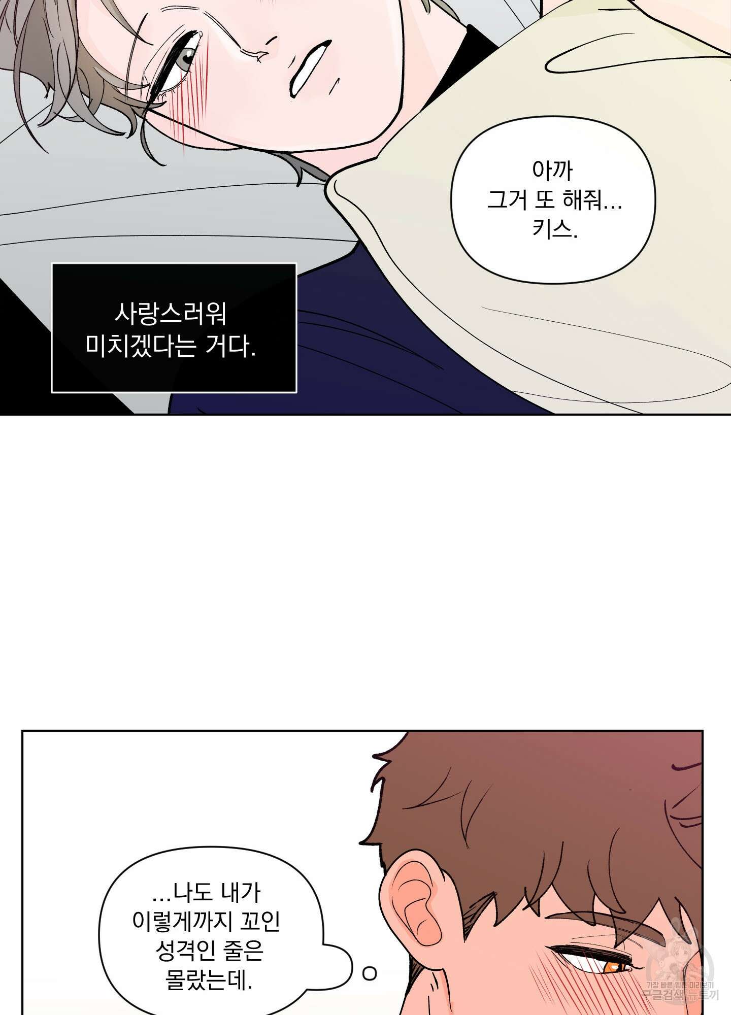 빠나나 스캔들 외전 4화 51
