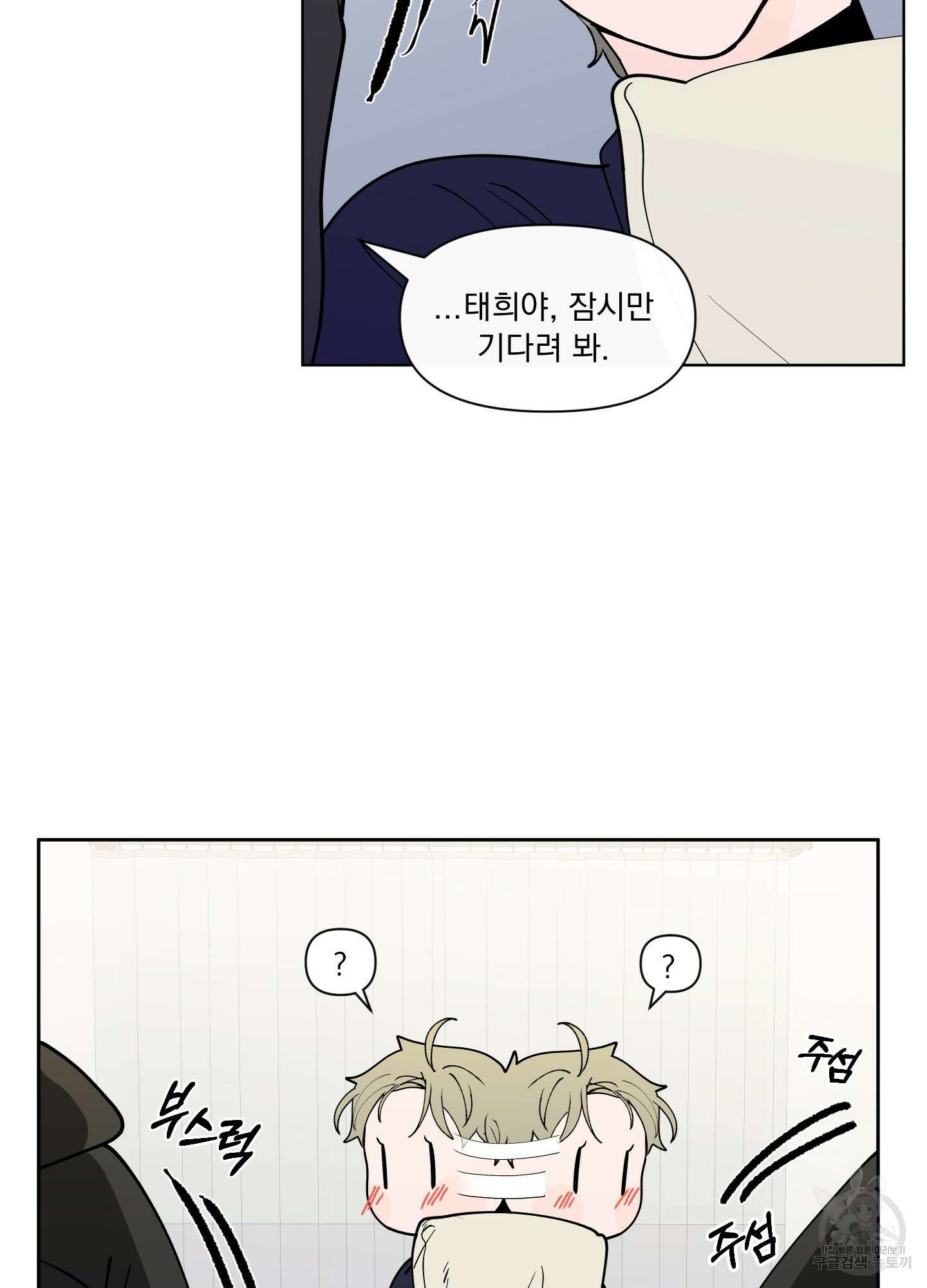 빠나나 스캔들 외전 4화 53