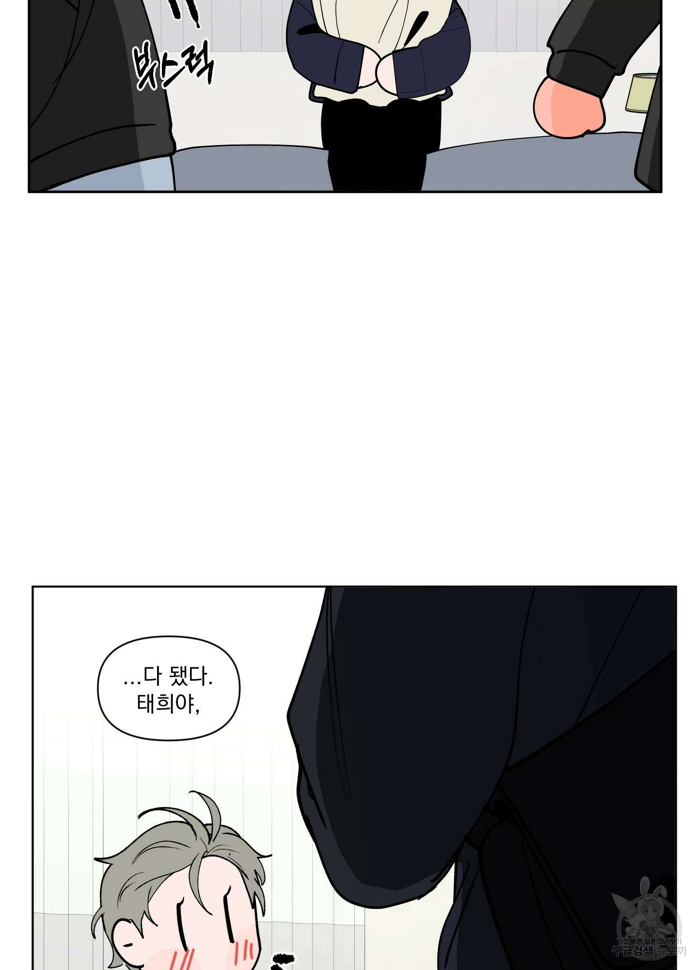빠나나 스캔들 외전 4화 54