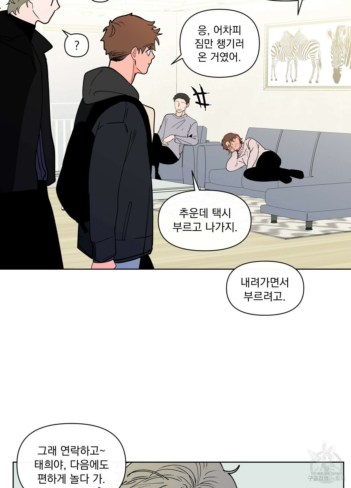 빠나나 스캔들 외전 4화 57