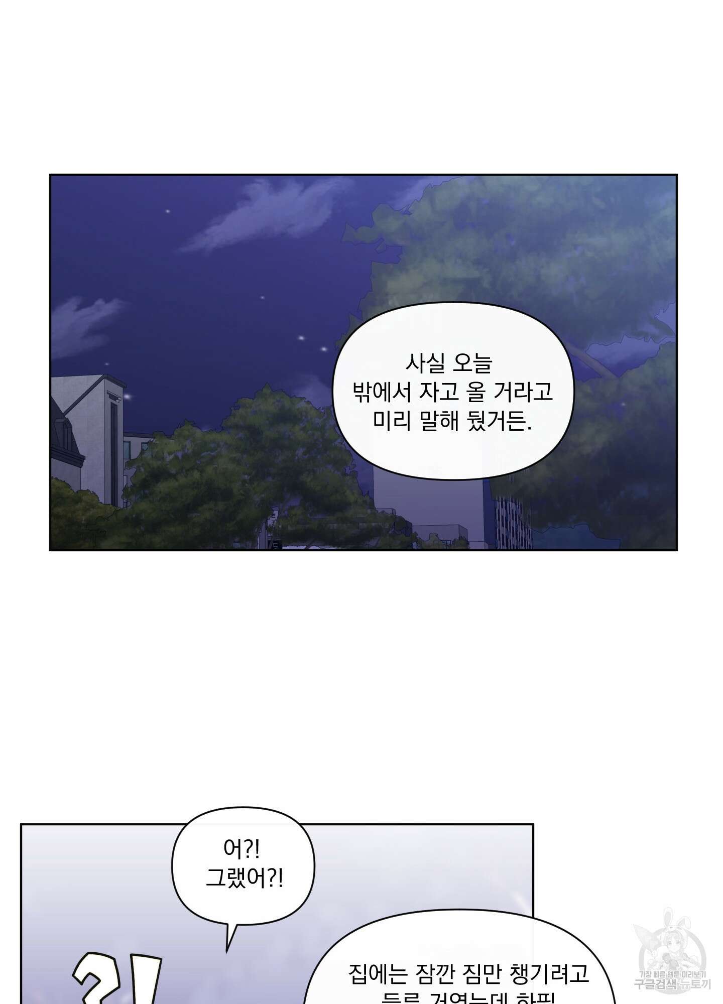 빠나나 스캔들 외전 4화 59