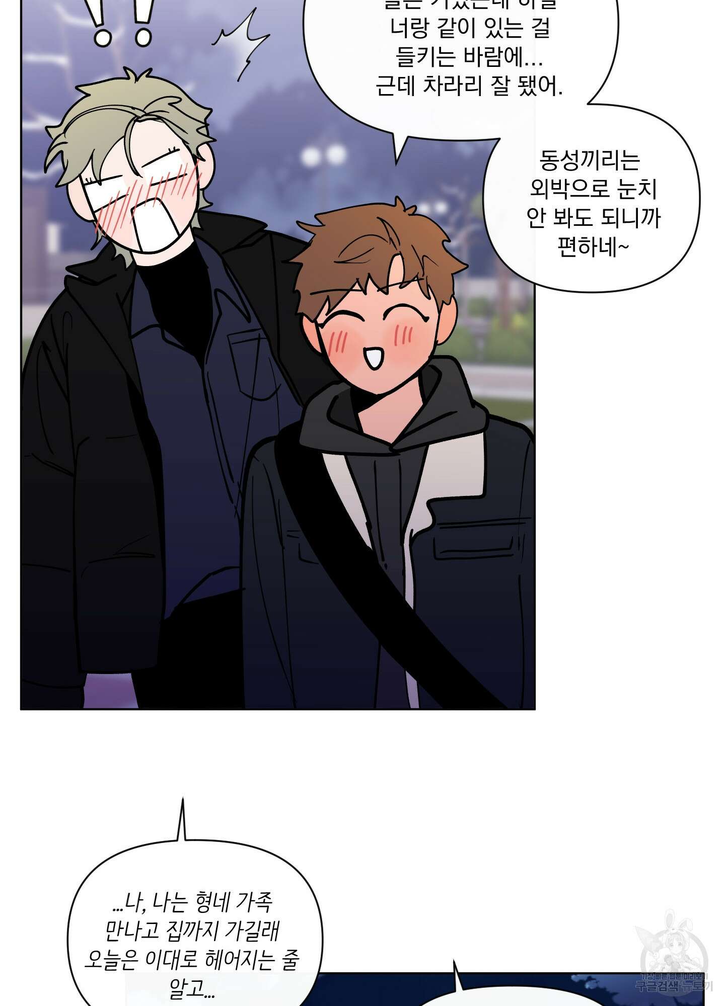 빠나나 스캔들 외전 4화 60