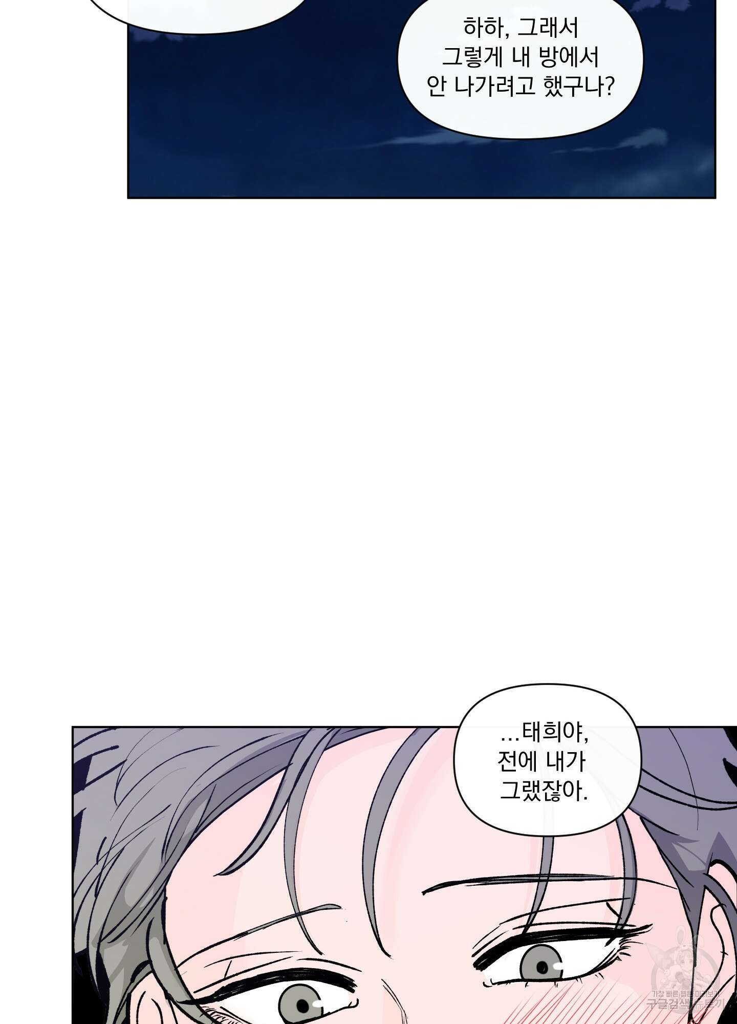 빠나나 스캔들 외전 4화 61