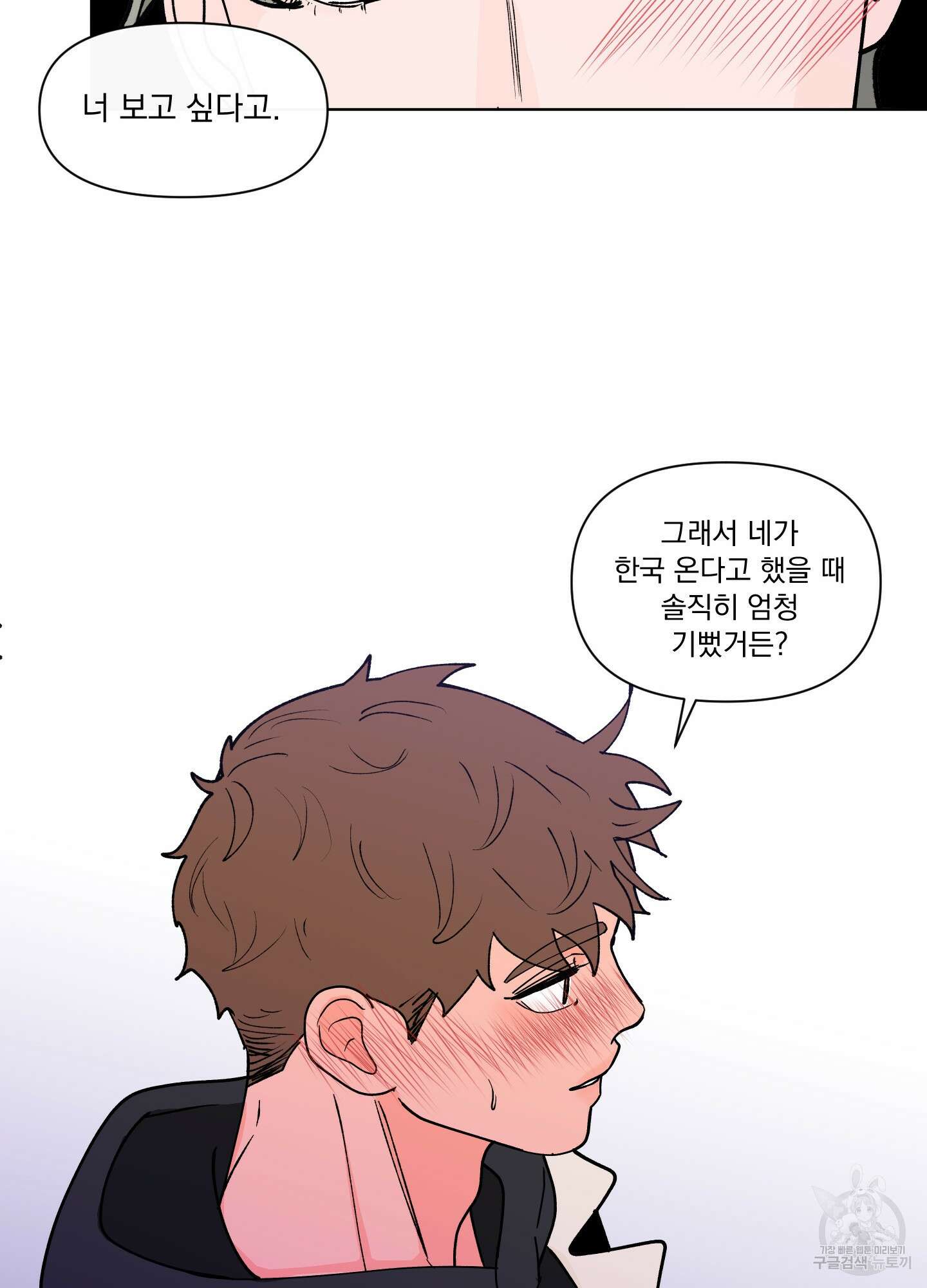 빠나나 스캔들 외전 4화 62