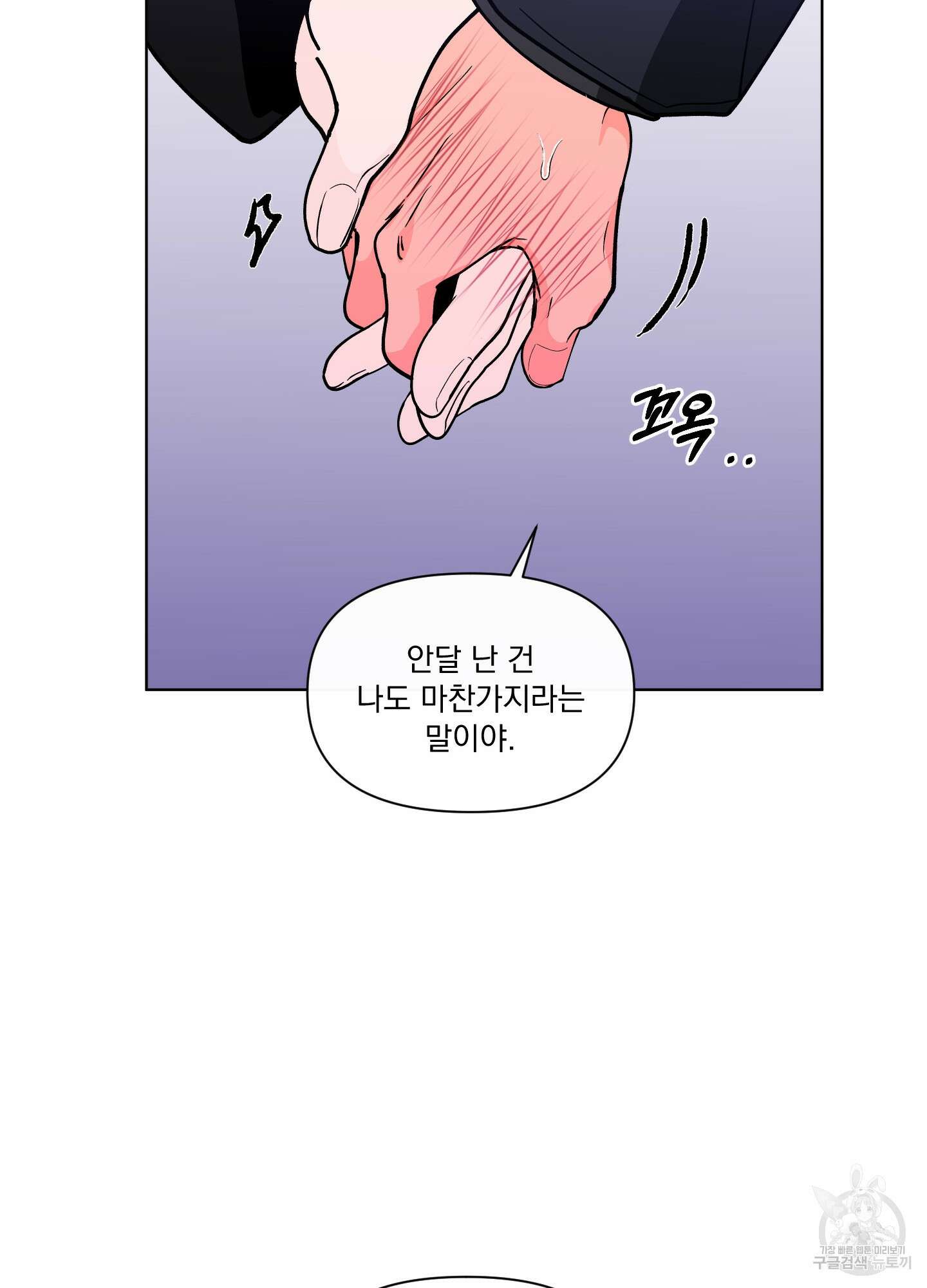빠나나 스캔들 외전 4화 64