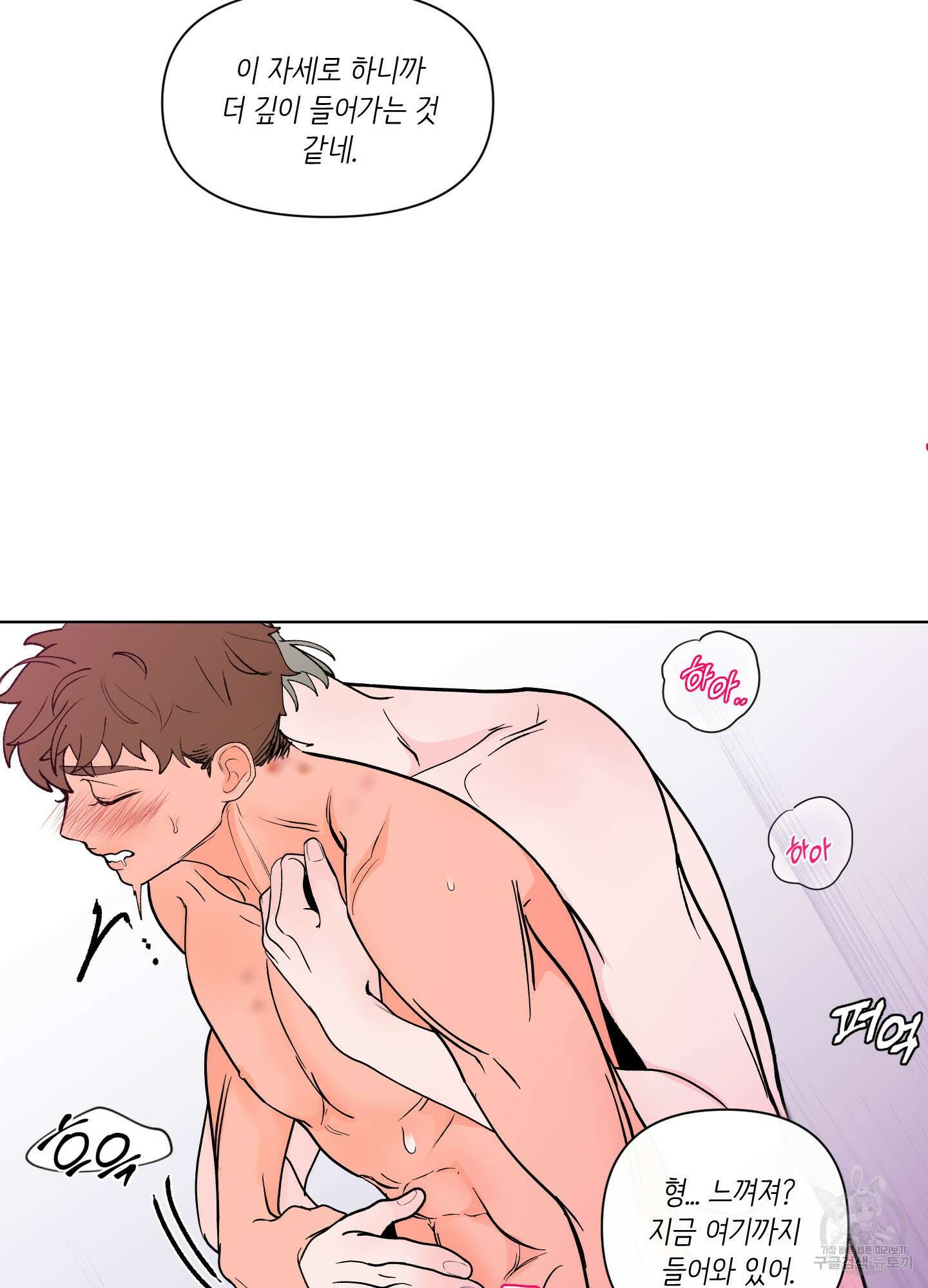 빠나나 스캔들 외전 6화 4