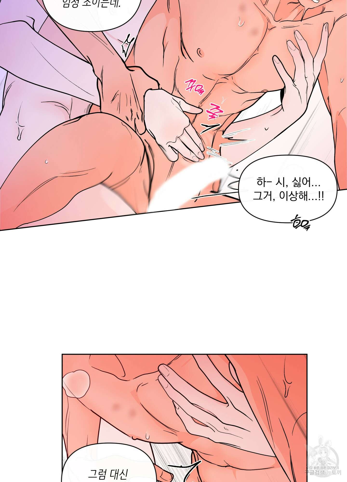 빠나나 스캔들 외전 6화 6
