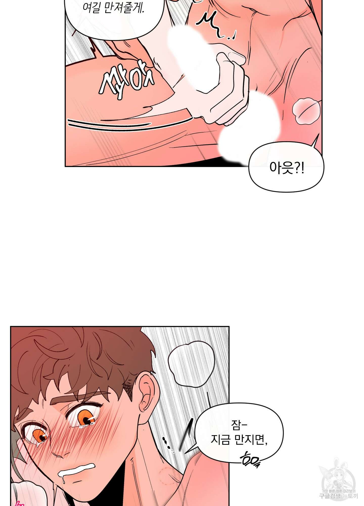 빠나나 스캔들 외전 6화 7