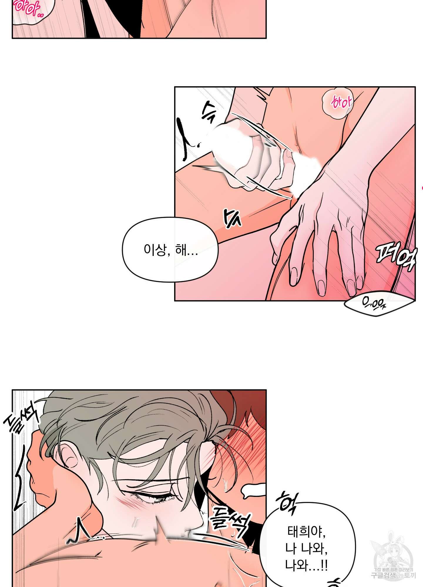 빠나나 스캔들 외전 6화 8