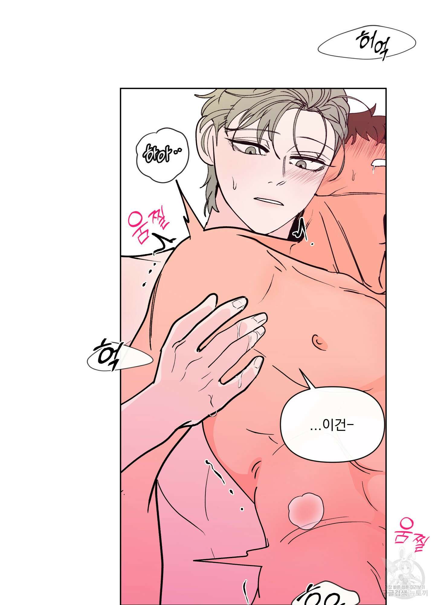 빠나나 스캔들 외전 6화 11