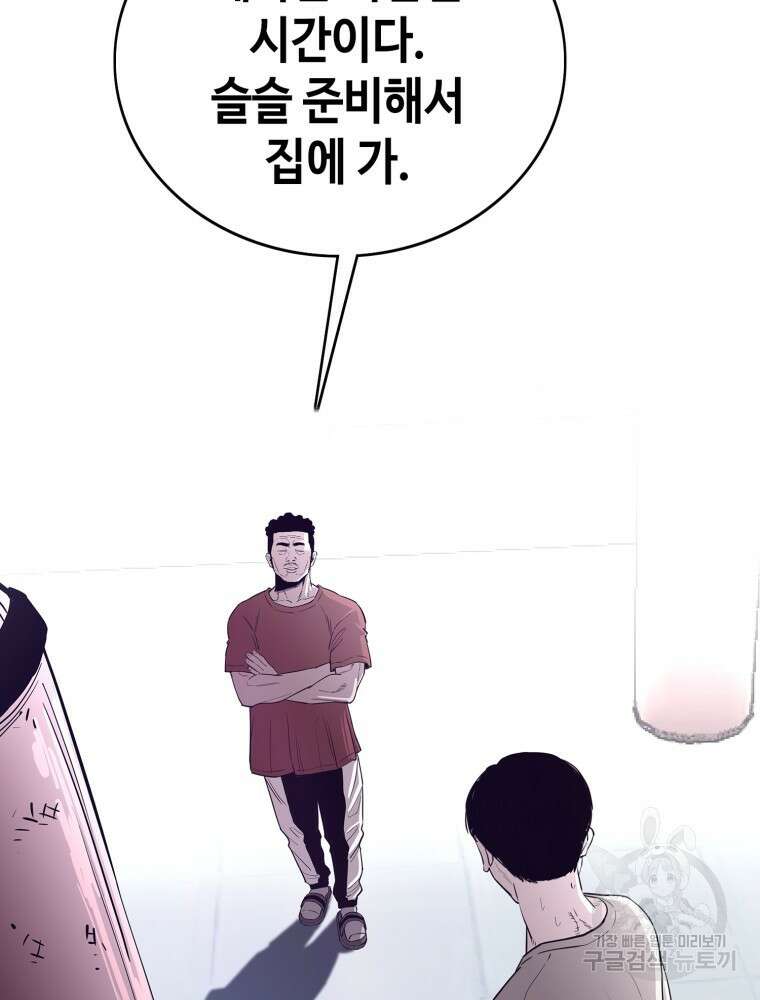 계약하시겠습니까? 4화 2