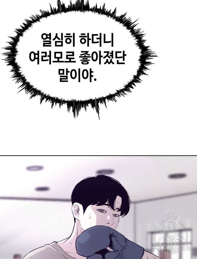 계약하시겠습니까? 4화 8