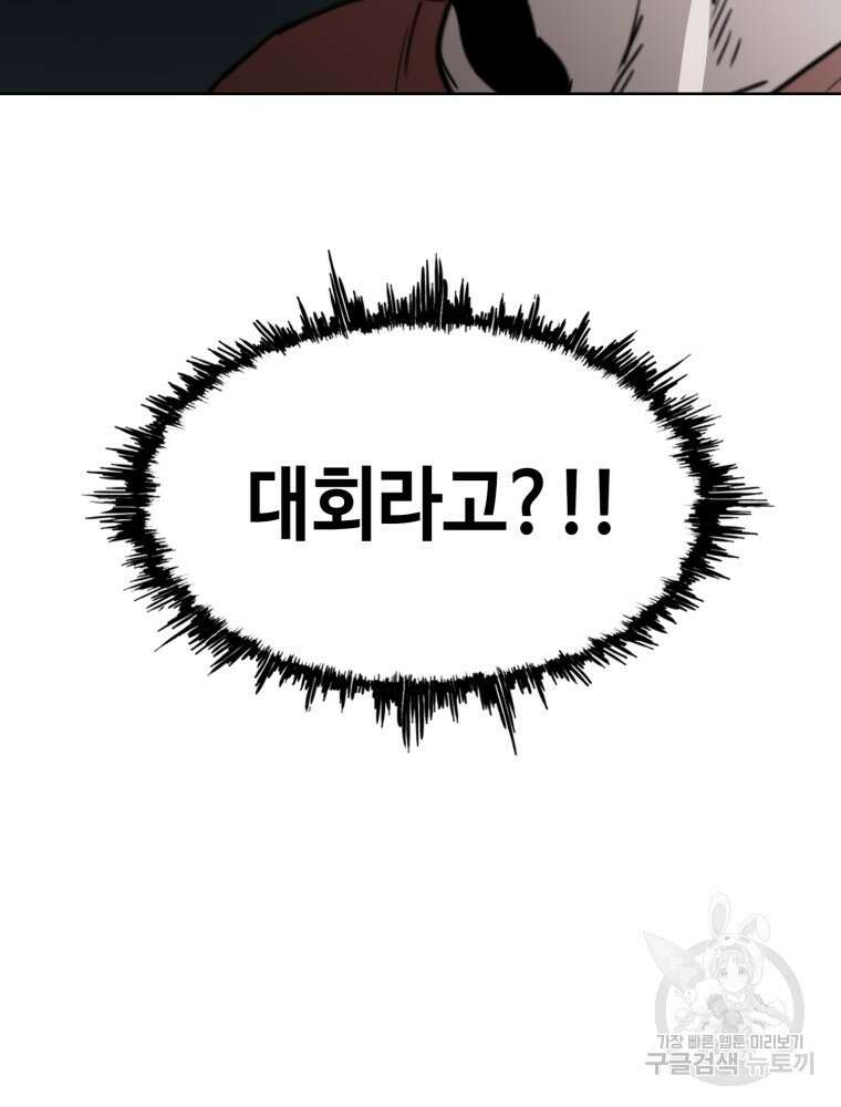 계약하시겠습니까? 4화 13