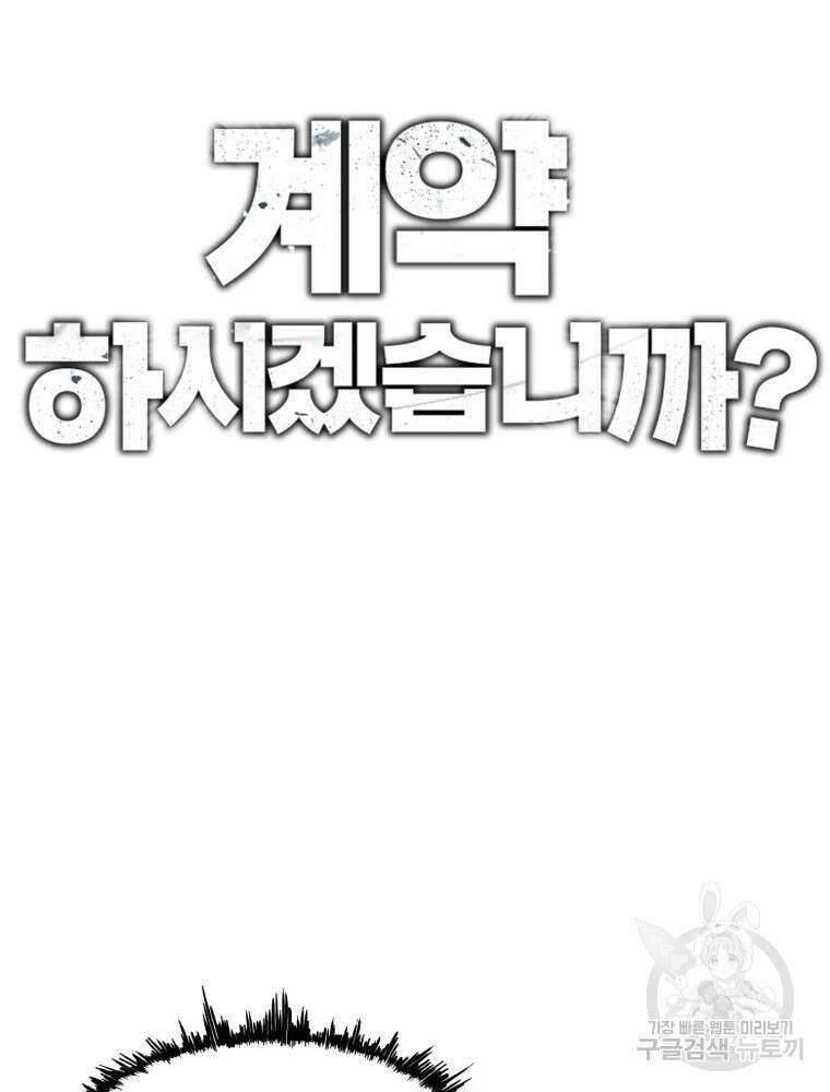 계약하시겠습니까? 4화 15