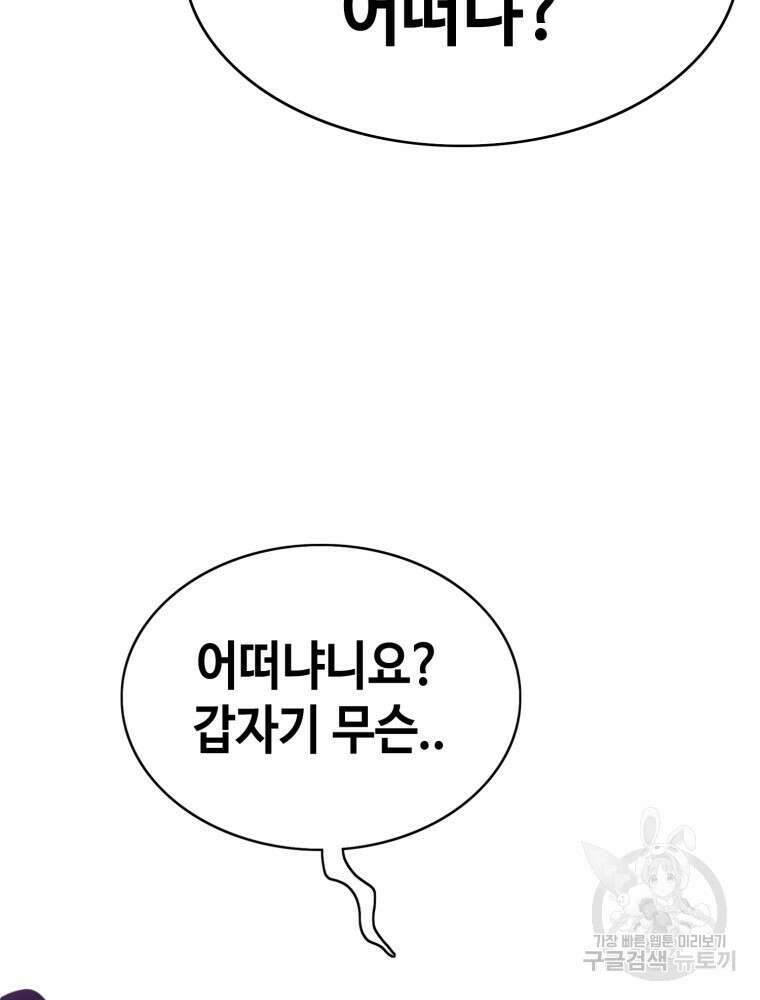 계약하시겠습니까? 4화 22