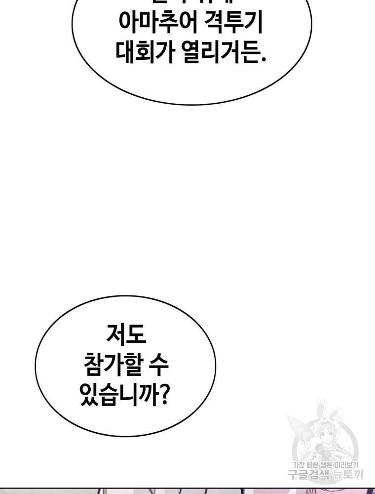 계약하시겠습니까? 4화 24