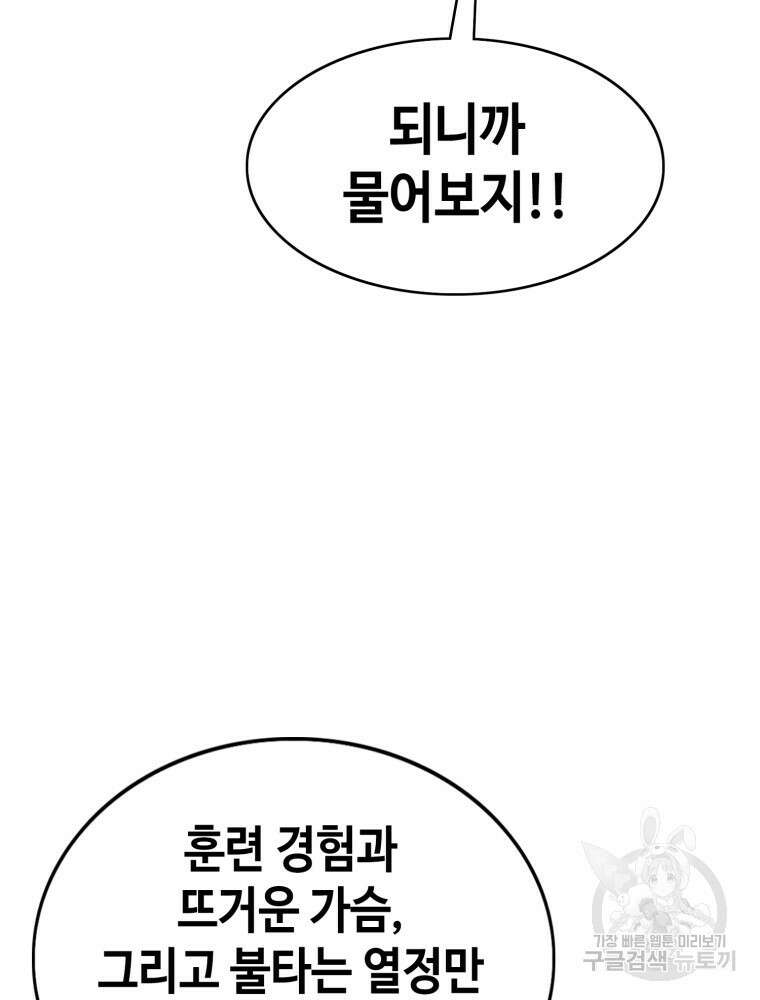 계약하시겠습니까? 4화 26