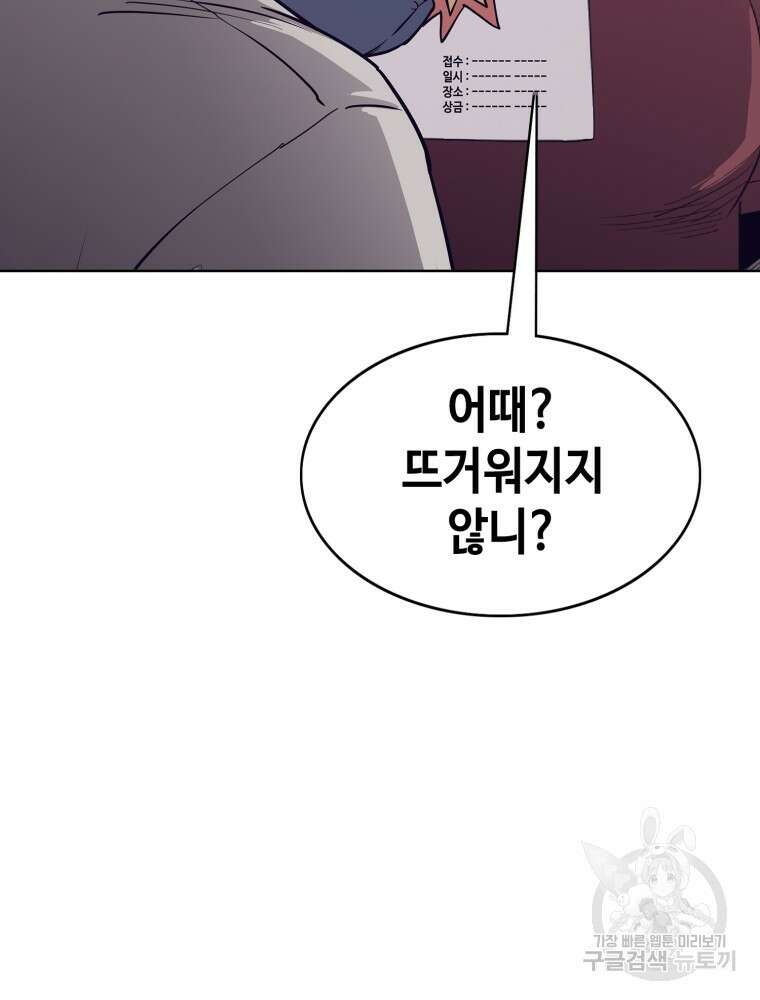 계약하시겠습니까? 4화 28