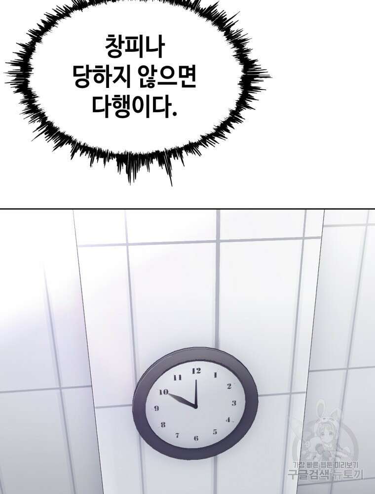 계약하시겠습니까? 4화 31