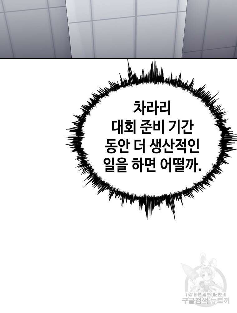 계약하시겠습니까? 4화 32