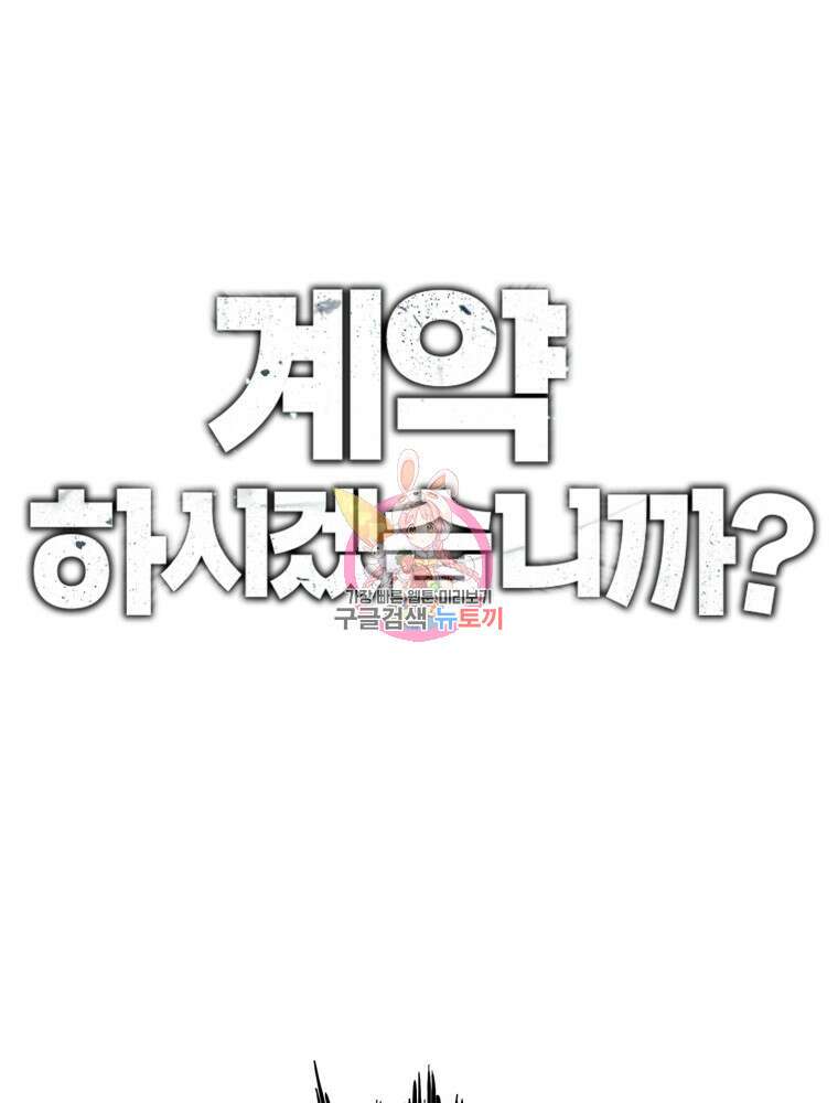 계약하시겠습니까? 14화 1