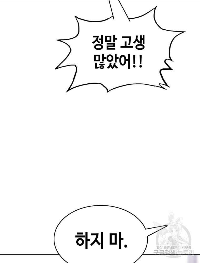 계약하시겠습니까? 14화 8