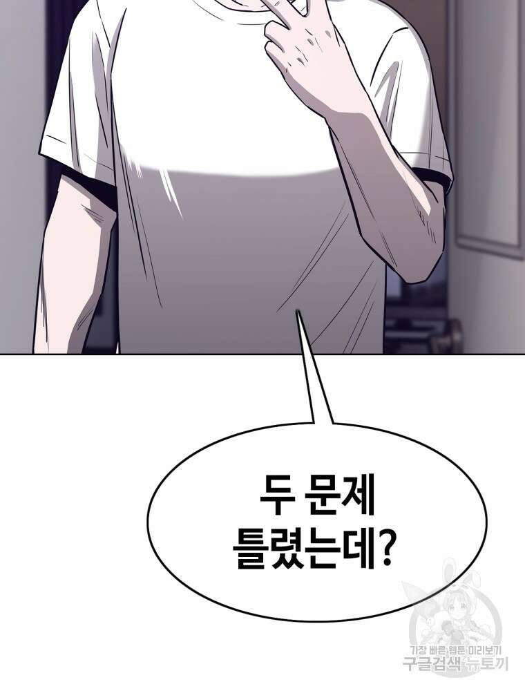계약하시겠습니까? 14화 13