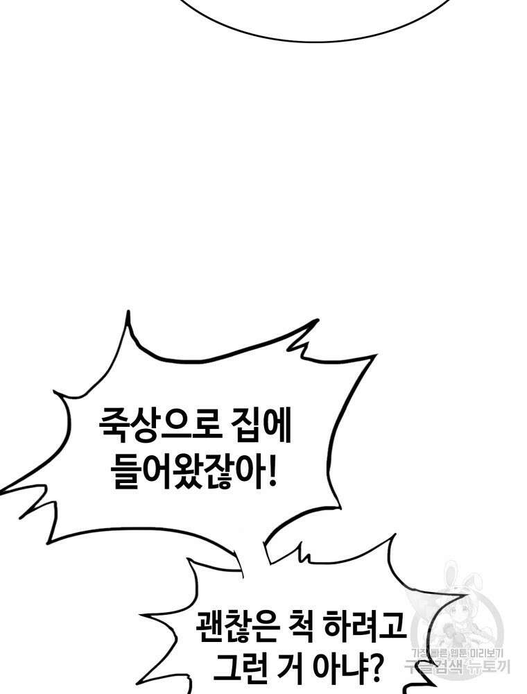 계약하시겠습니까? 14화 16