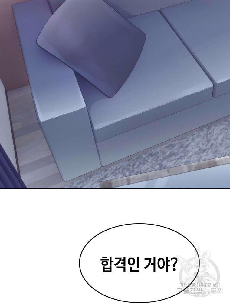 계약하시겠습니까? 14화 21