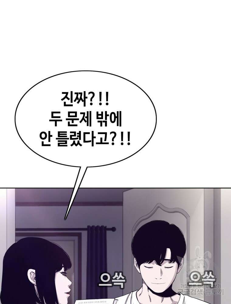 계약하시겠습니까? 14화 24