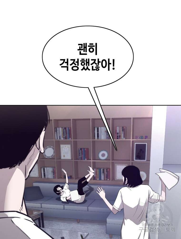 계약하시겠습니까? 14화 26