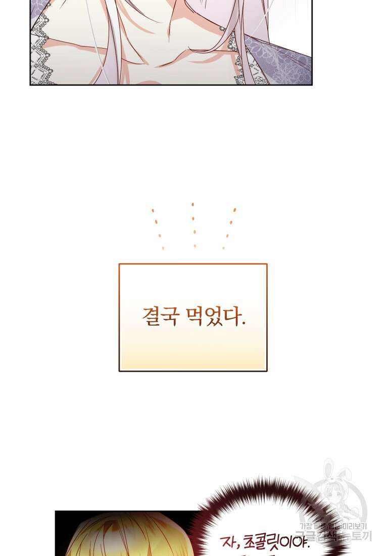 미친 악당의 품으로 떨어졌다 3화 2