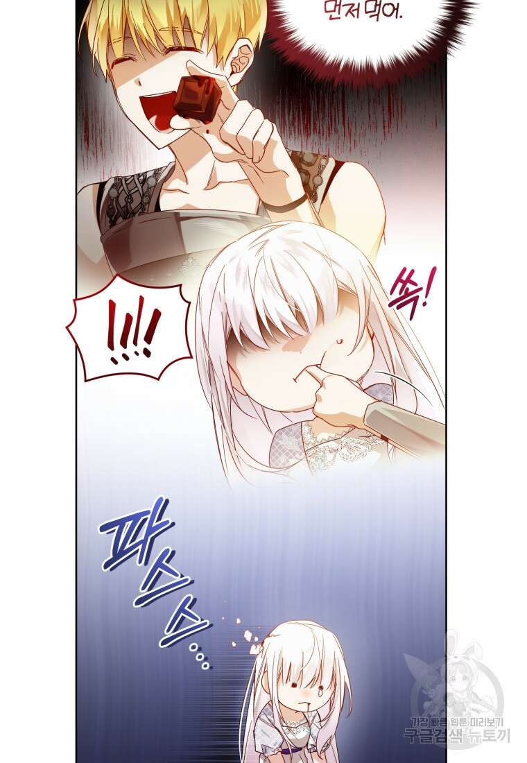 미친 악당의 품으로 떨어졌다 3화 3