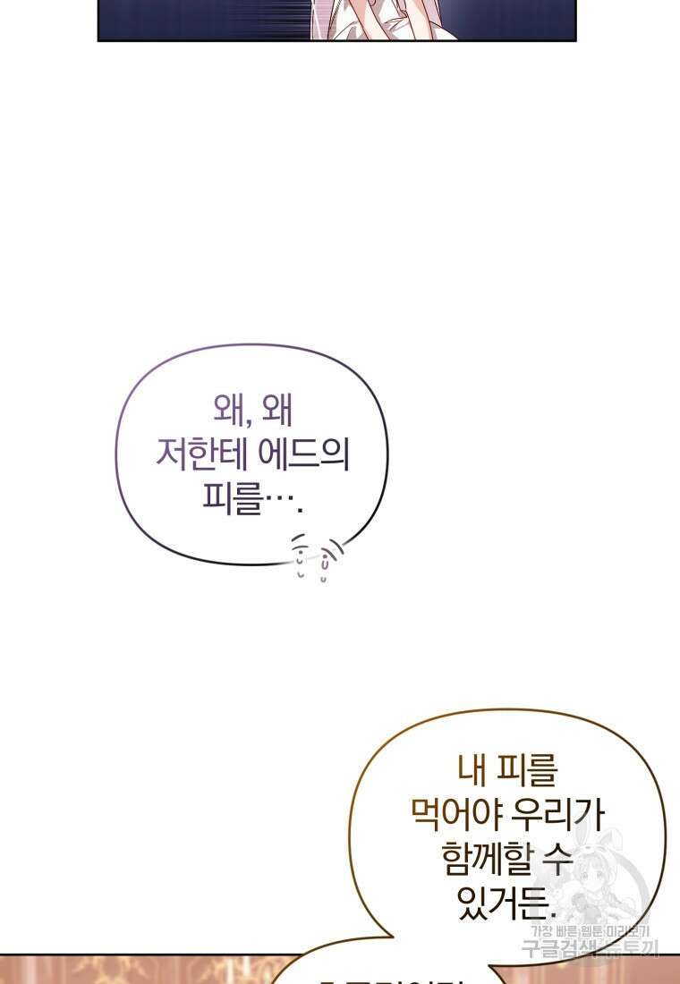 미친 악당의 품으로 떨어졌다 3화 4