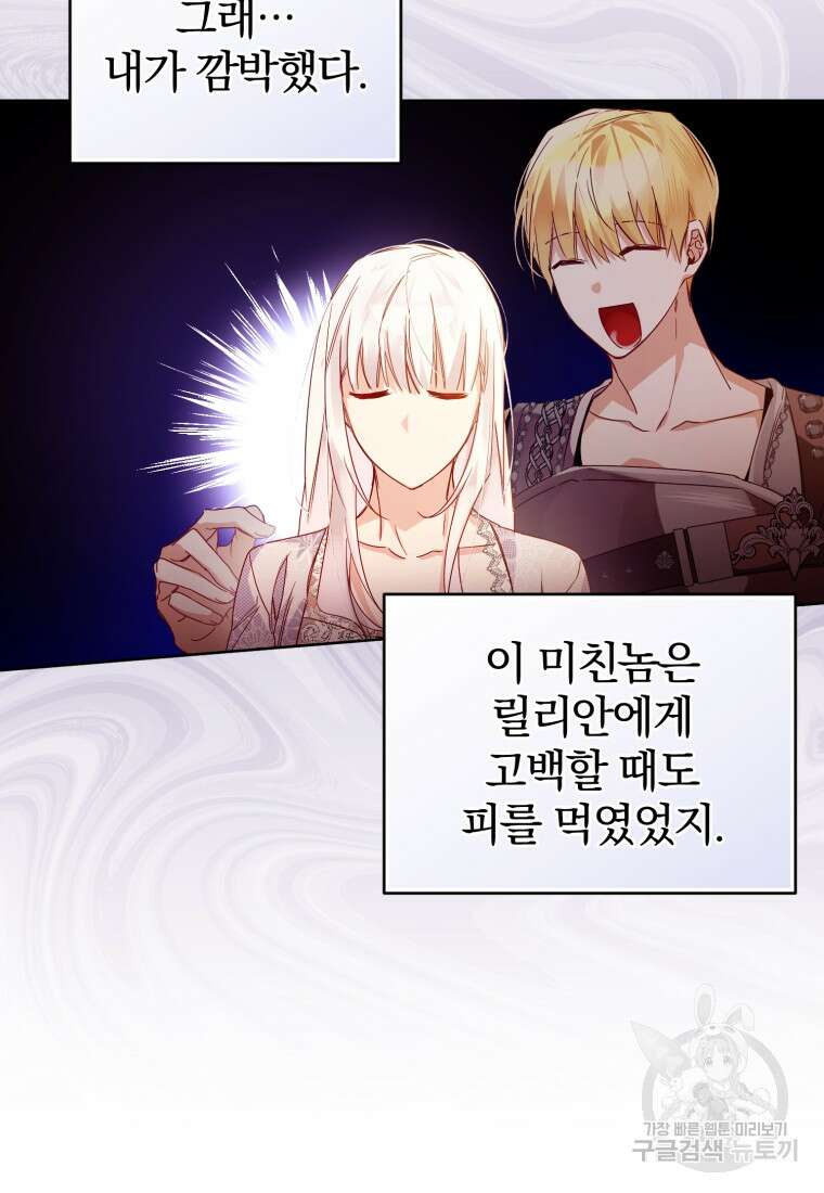 미친 악당의 품으로 떨어졌다 3화 6