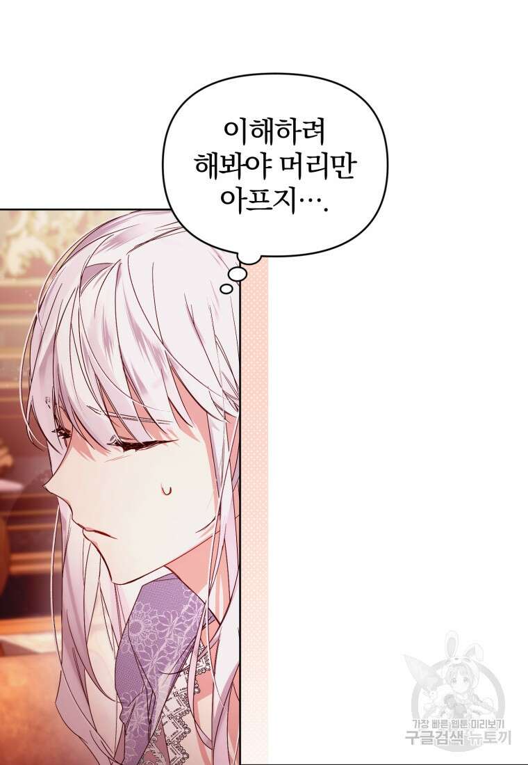 미친 악당의 품으로 떨어졌다 3화 7