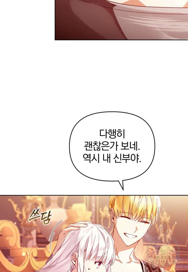 미친 악당의 품으로 떨어졌다 3화 9