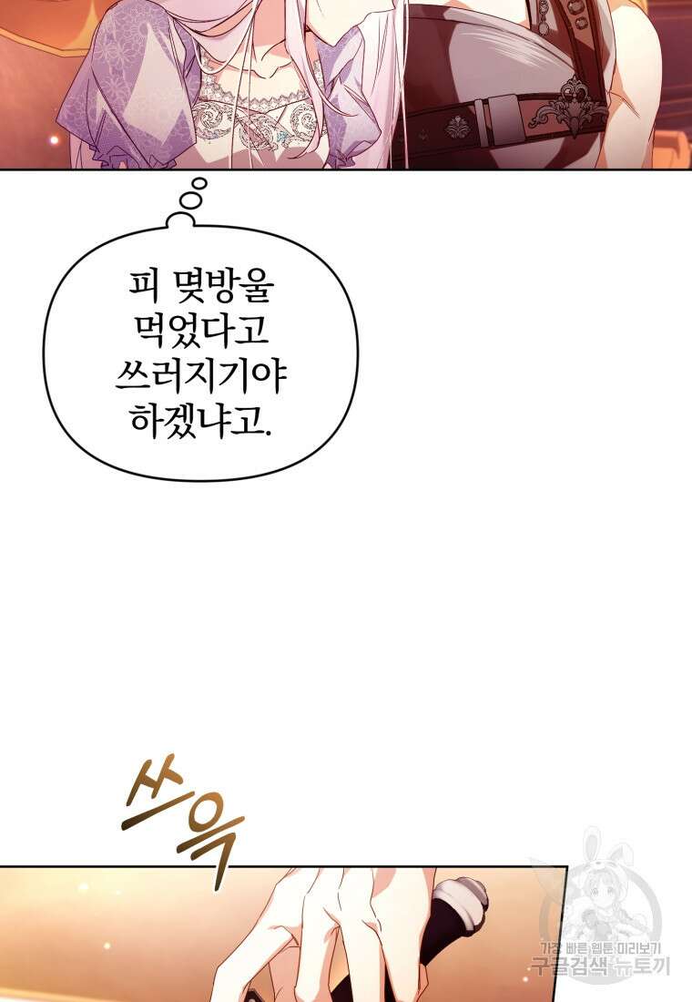 미친 악당의 품으로 떨어졌다 3화 10