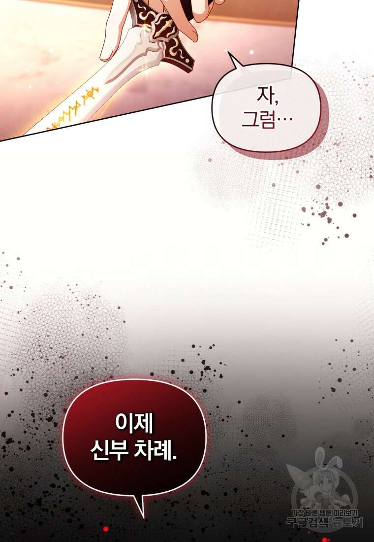 미친 악당의 품으로 떨어졌다 3화 11