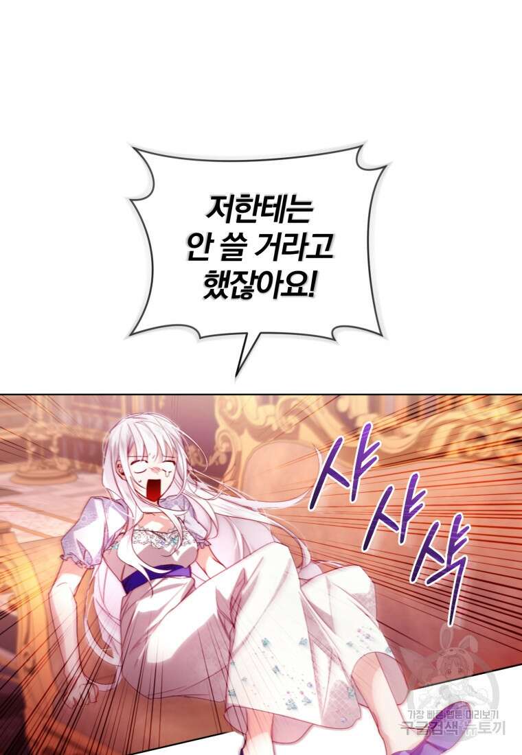 미친 악당의 품으로 떨어졌다 3화 16